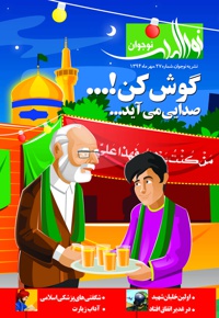 نورالهدی نوجوان شماره (27)